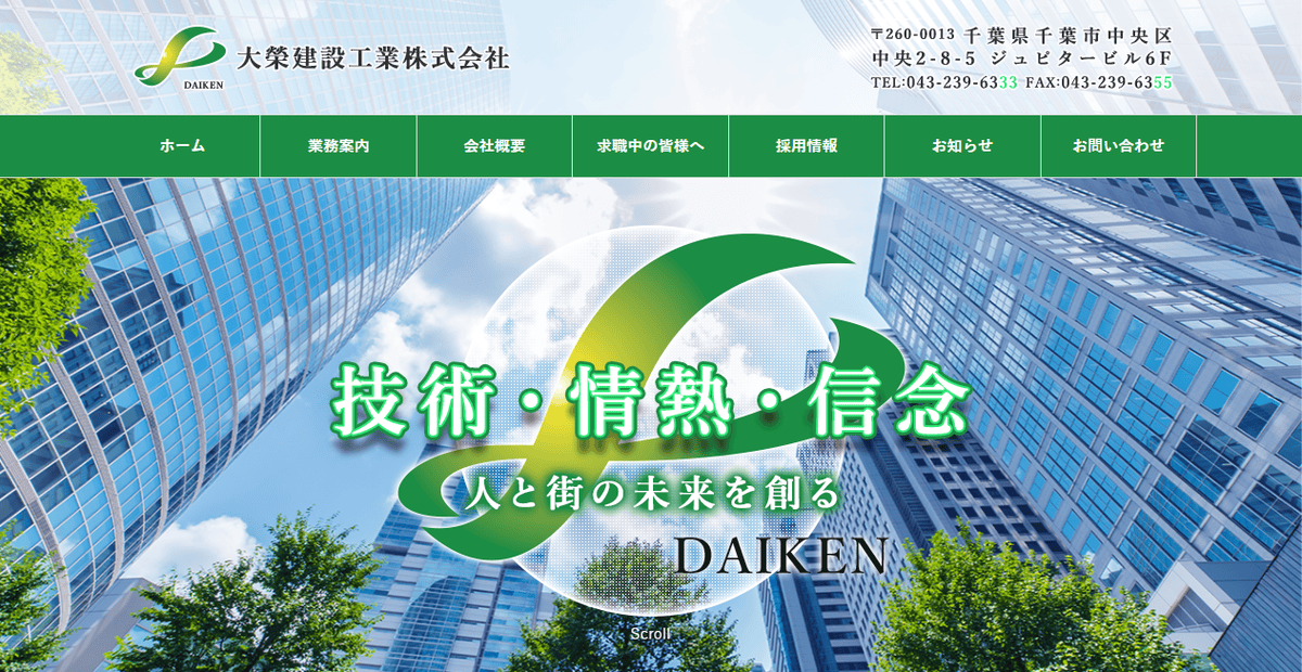 大榮建設工業株式会社の公式サイトスクリーンショット