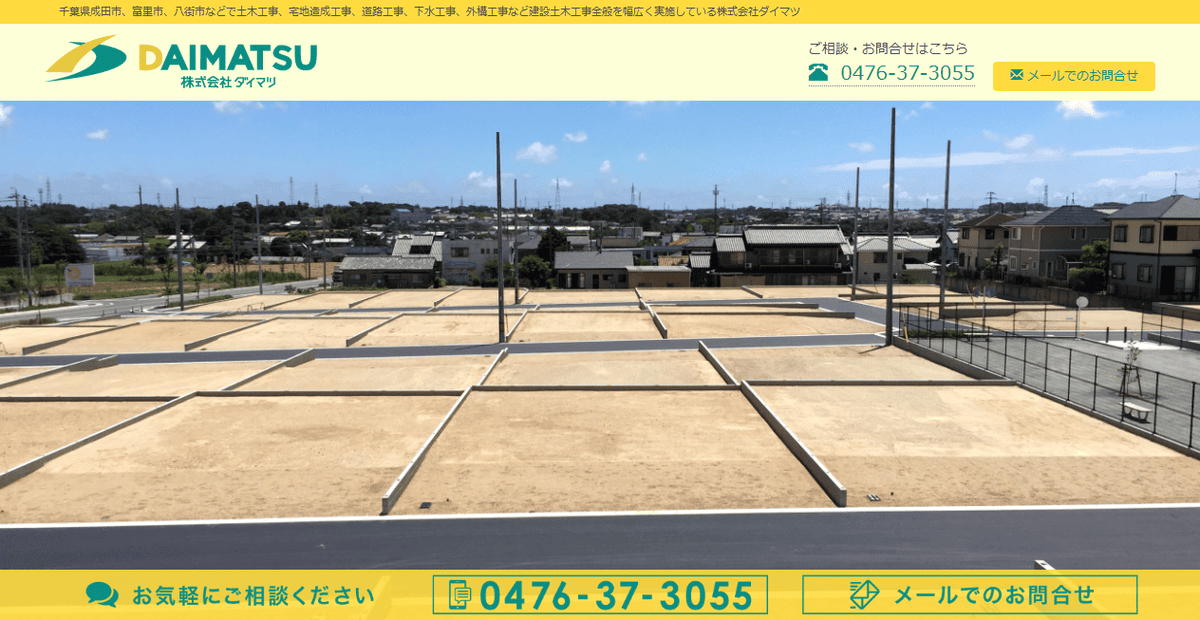 株式会社ダイマツの公式サイトスクリーンショット