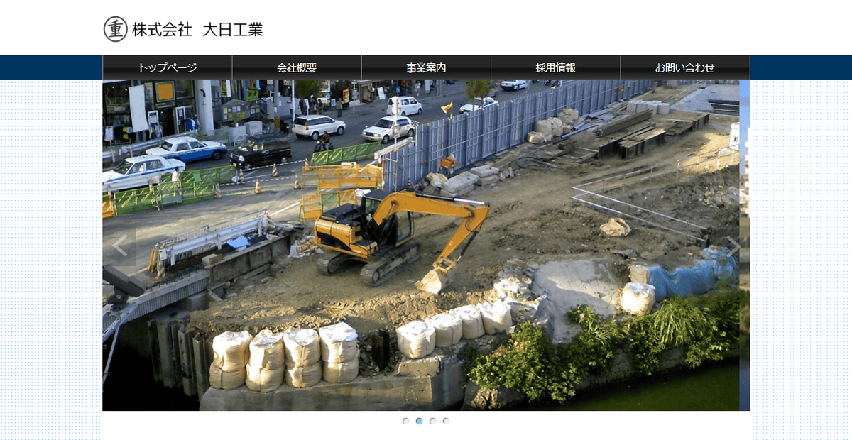 株式会社大日工業の公式サイトスクリーンショット