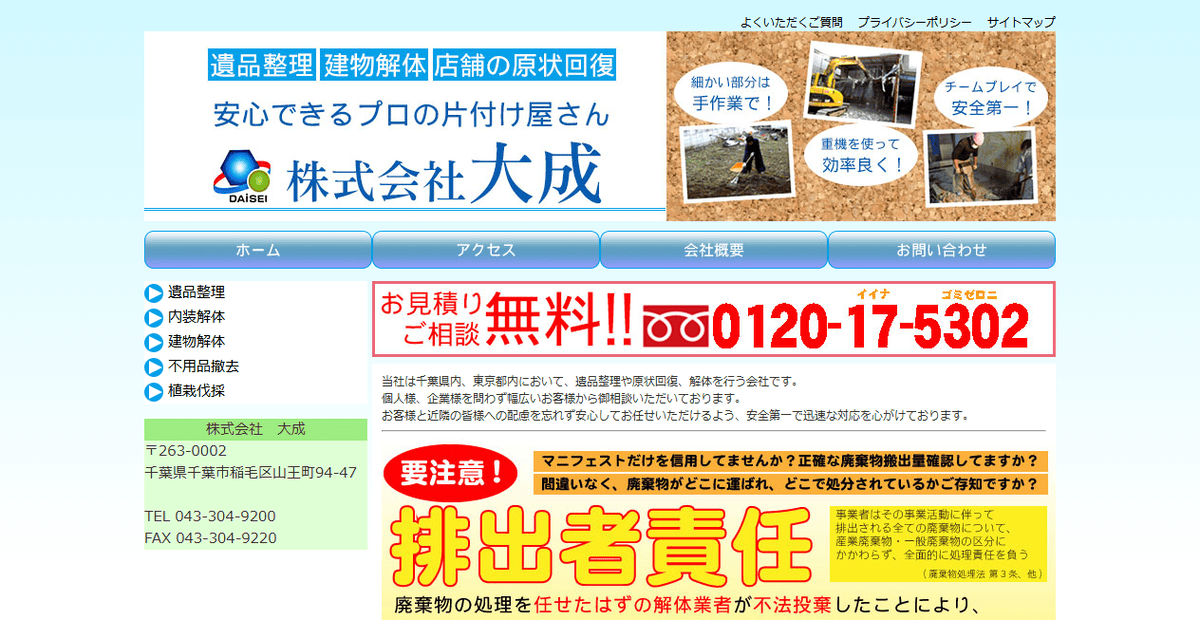 株式会社大成の公式サイトスクリーンショット