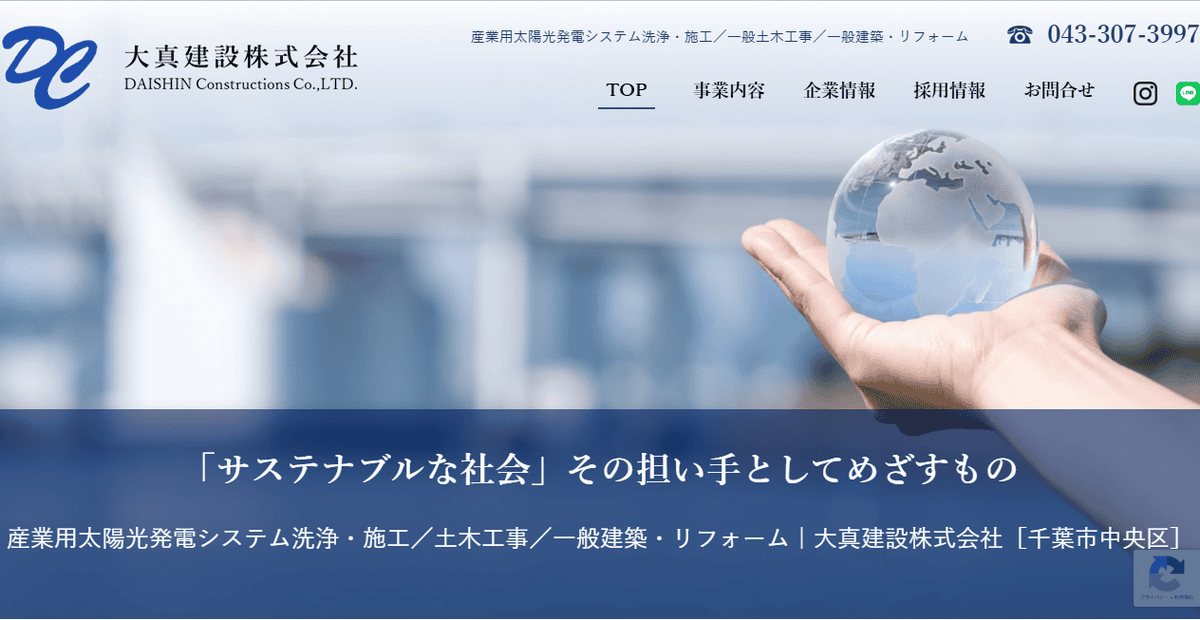 大真建設株式会社の公式サイトスクリーンショット