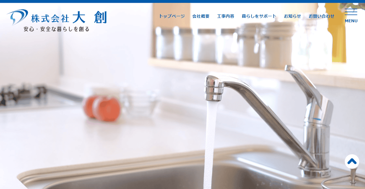 株式会社大創の公式サイトスクリーンショット