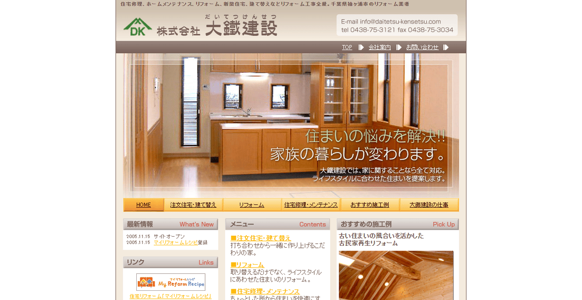 株式会社大鐵建設の公式サイトスクリーンショット