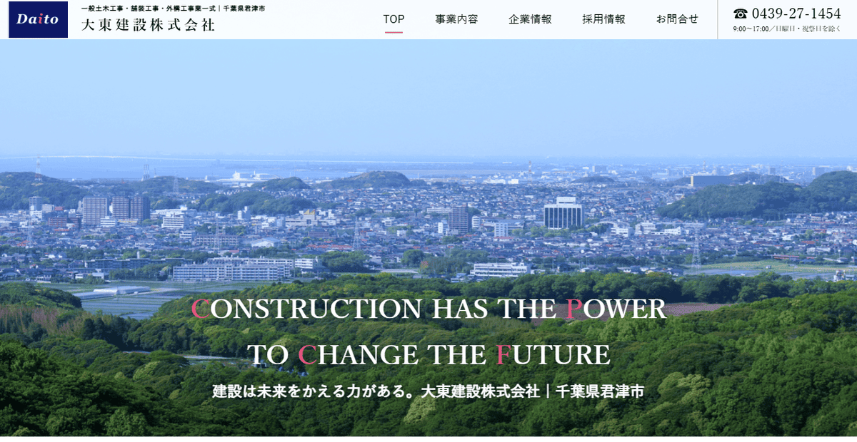 大東建設株式会社の公式サイトスクリーンショット