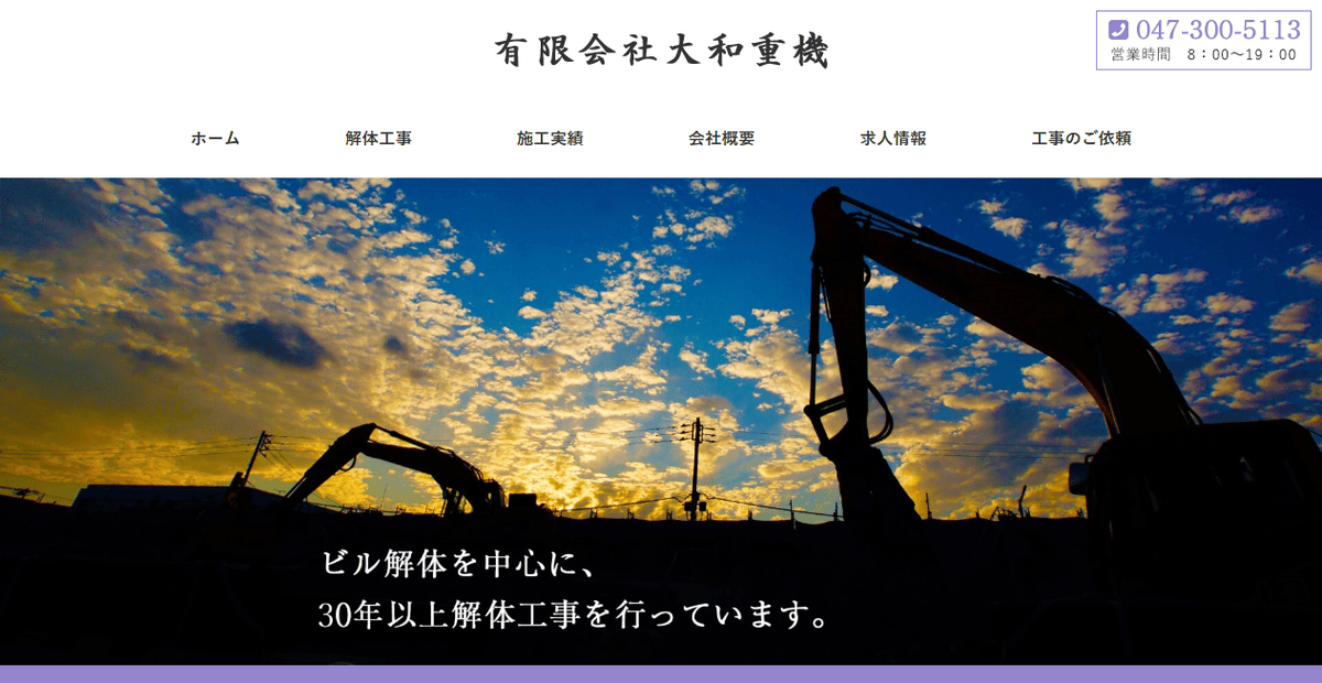 有限会社大和重機の公式サイトスクリーンショット