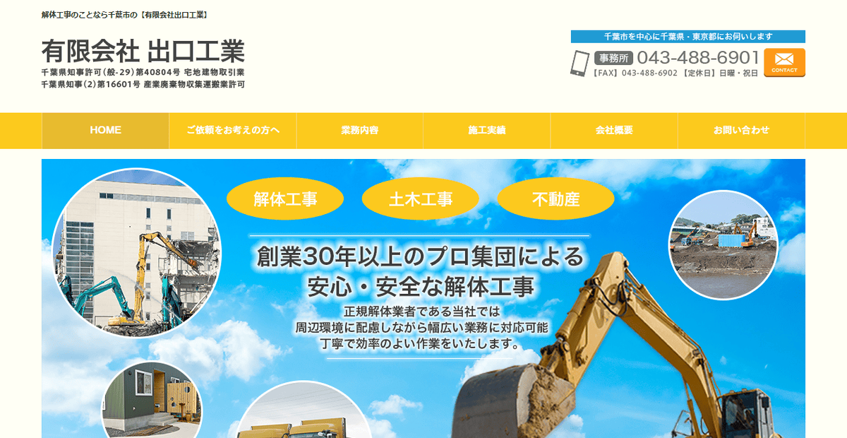 有限会社出口工業の公式サイトスクリーンショット