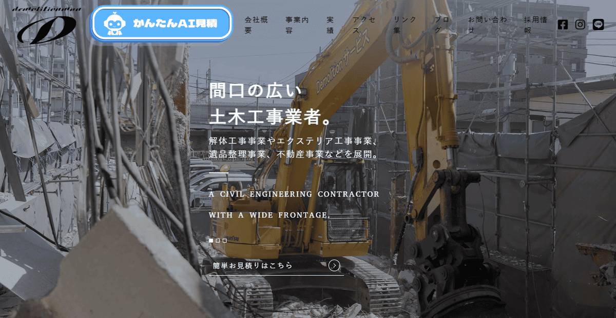 株式会社Demolitionサービスの公式サイトスクリーンショット
