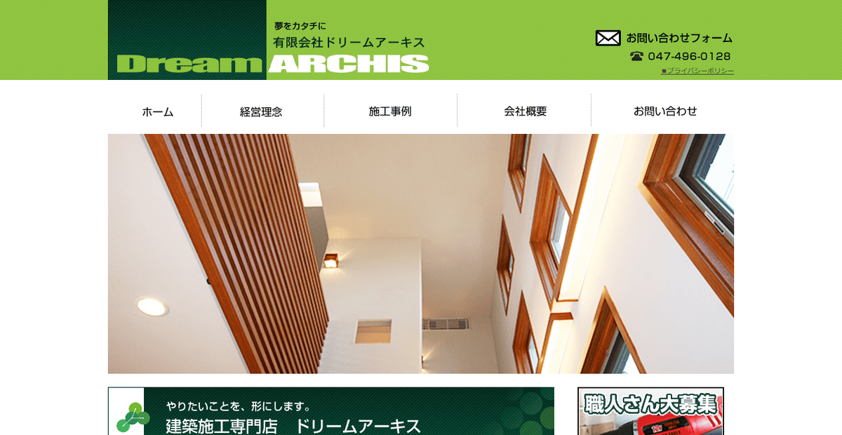 有限会社ドリームアーキスの公式サイトスクリーンショット