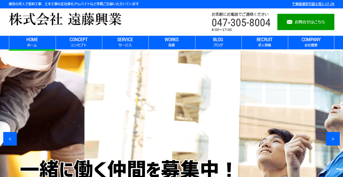 株式会社遠藤興業の公式サイトスクリーンショット