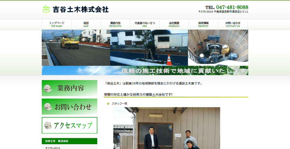 吉谷土木株式会社の公式サイトスクリーンショット