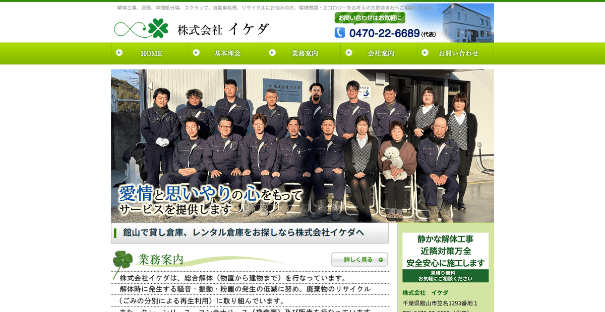 株式会社イケダの公式サイトスクリーンショット