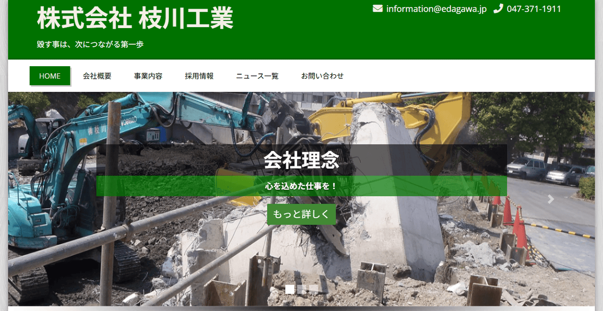 株式会社枝川工業の公式サイトスクリーンショット