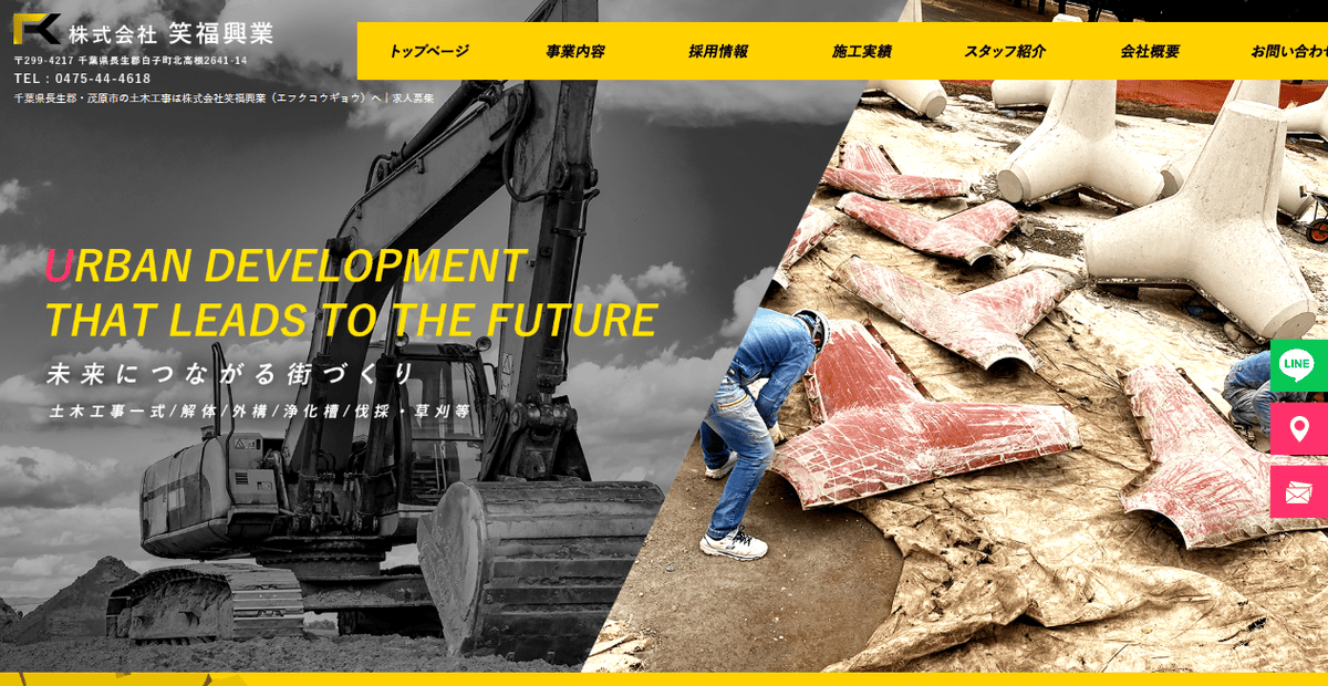 株式会社笑福興業の公式サイトスクリーンショット