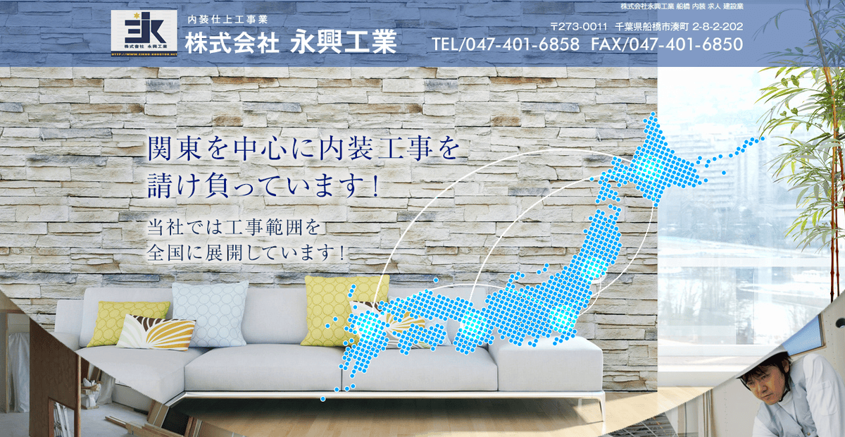 株式会社永興工業の公式サイトスクリーンショット