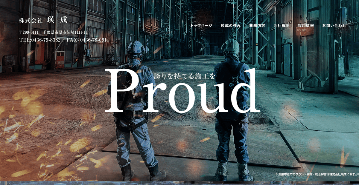 株式会社瑛成の公式サイトスクリーンショット