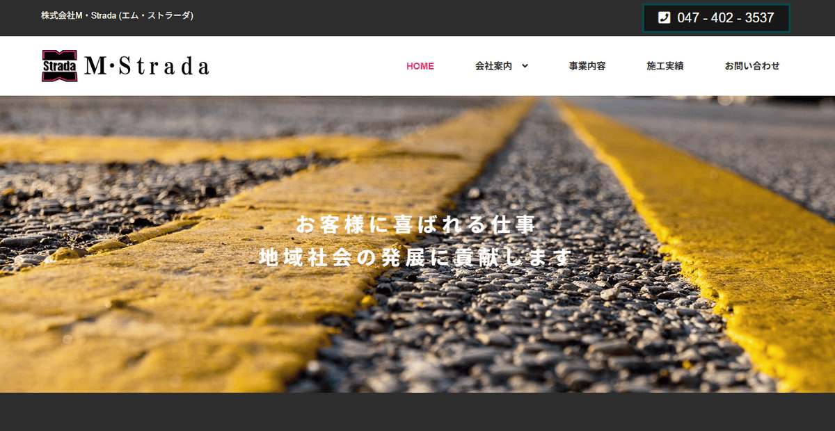 株式会社M・Stradaの公式サイトスクリーンショット