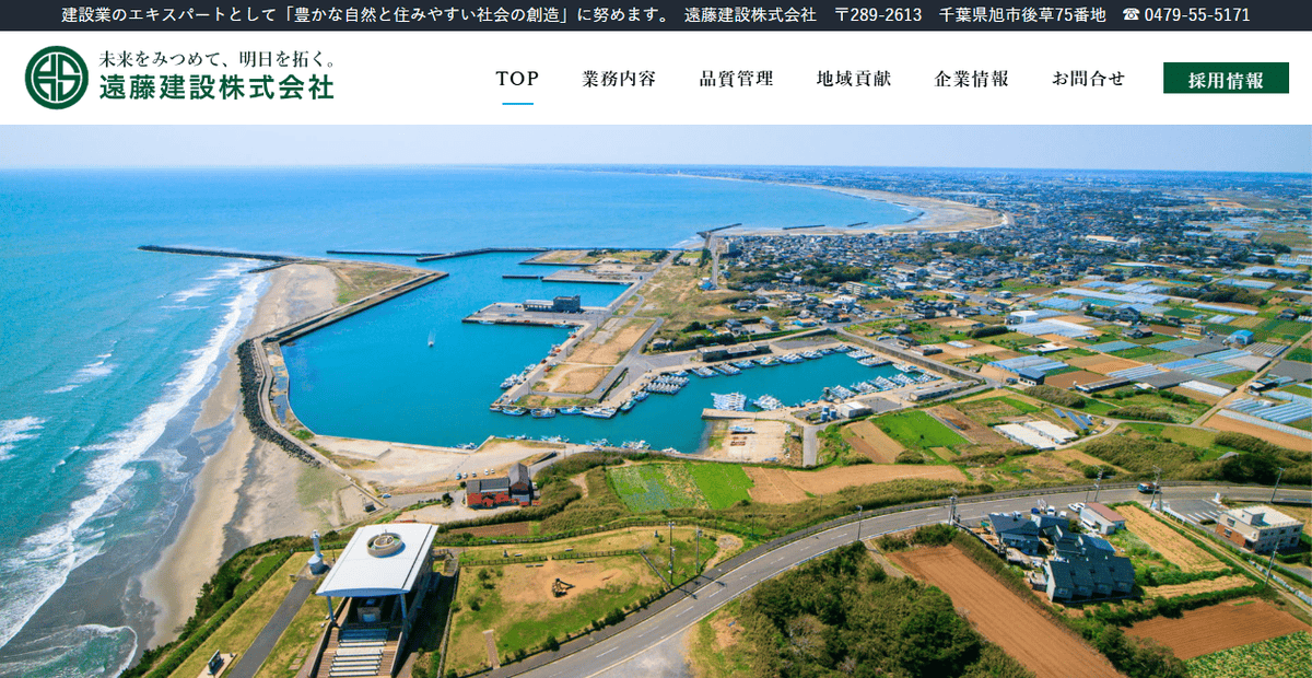 遠藤建設株式会社の公式サイトスクリーンショット