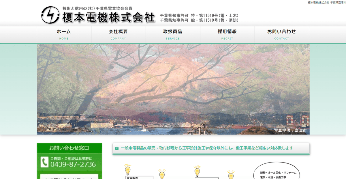 榎本電機株式会社の公式サイトスクリーンショット