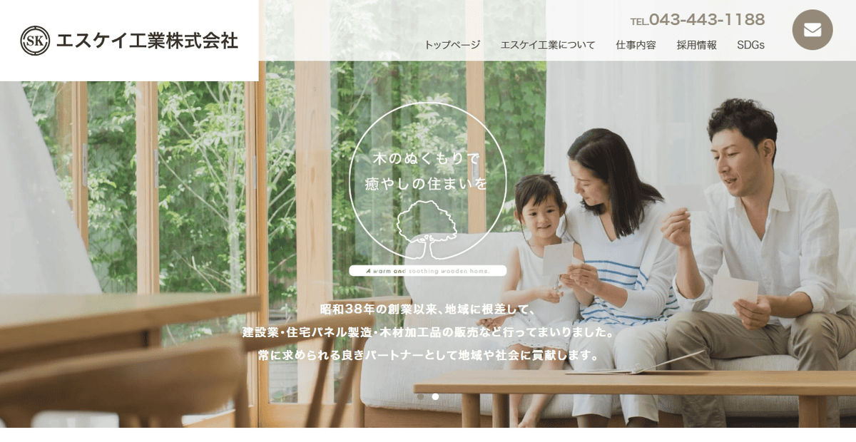 エスケイ工業株式会社の公式サイトスクリーンショット