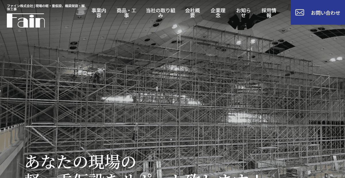 ファイン株式会社の公式サイトスクリーンショット