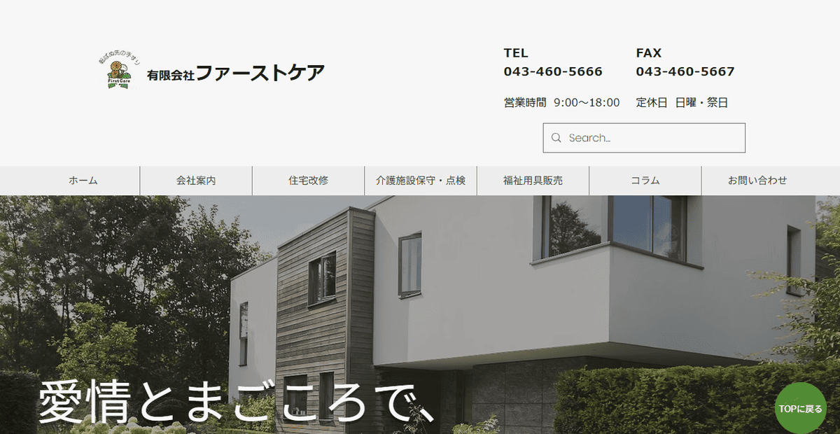 有限会社ファーストケアの公式サイトスクリーンショット