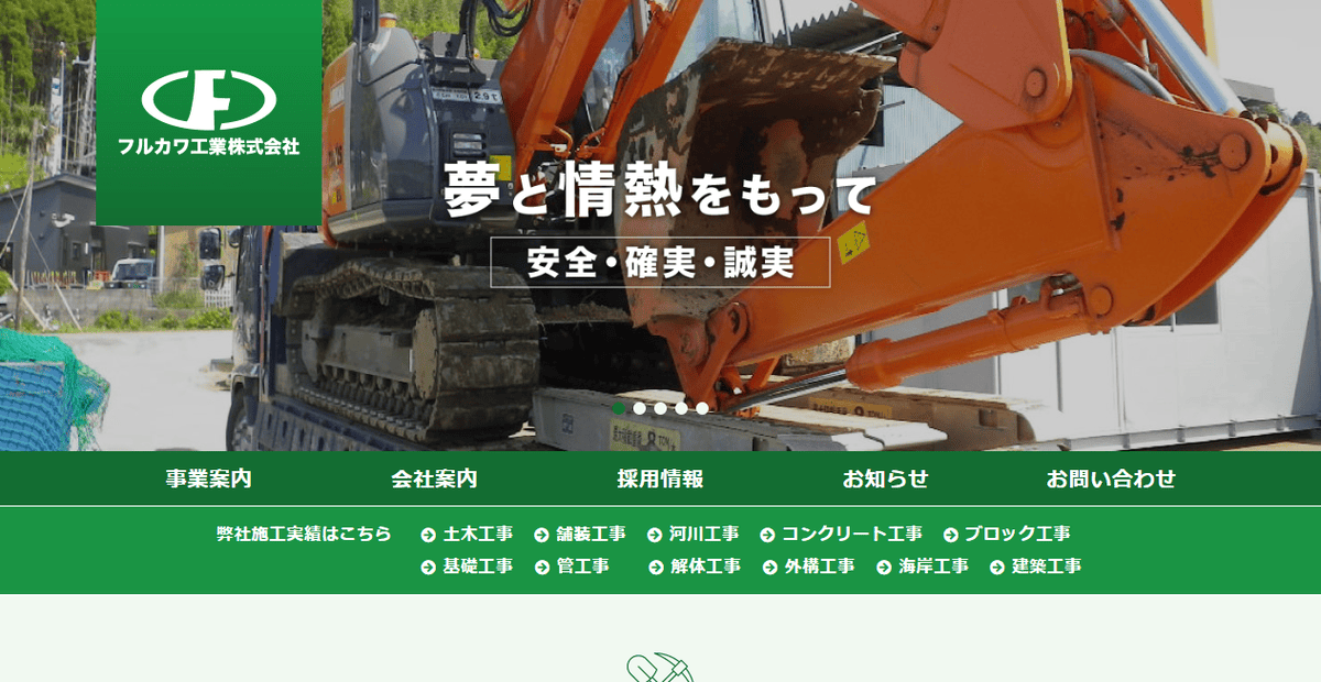フルカワ工業株式会社の公式サイトスクリーンショット