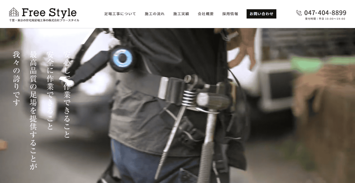 株式会社フリースタイルの公式サイトスクリーンショット