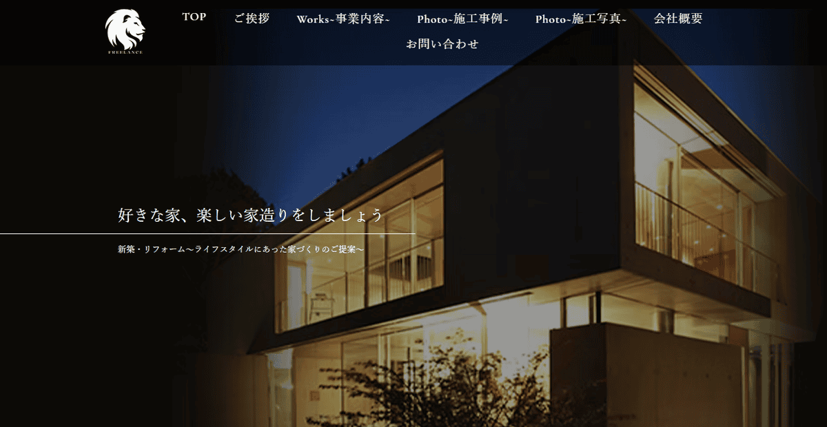 株式会社フリーランスの公式サイトスクリーンショット