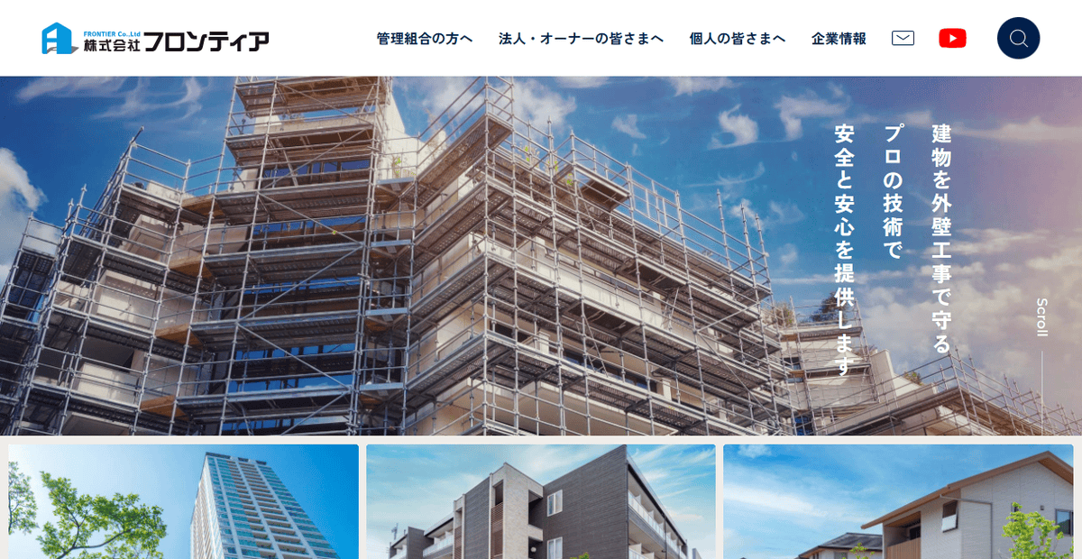 株式会社フロンティアの公式サイトスクリーンショット