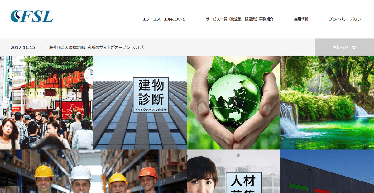 株式会社エフ・エス・エルの公式サイトスクリーンショット