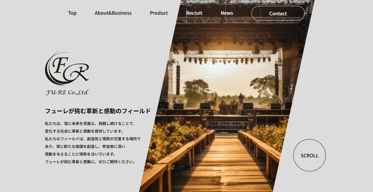 株式会社フューレの公式サイトスクリーンショット