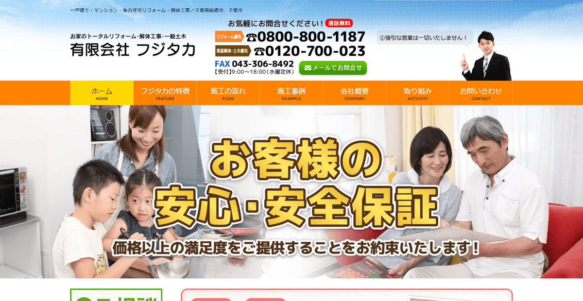 有限会社フジタカの公式サイトスクリーンショット