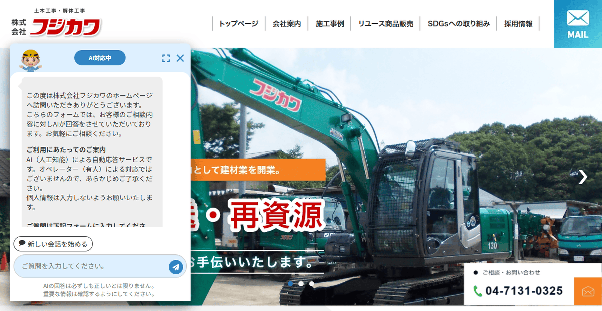 株式会社フジカワの公式サイトスクリーンショット