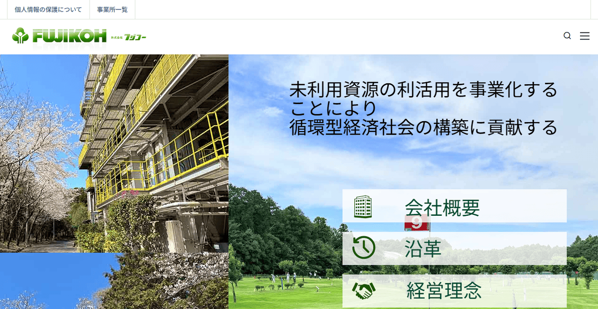株式会社フジコーの公式サイトスクリーンショット