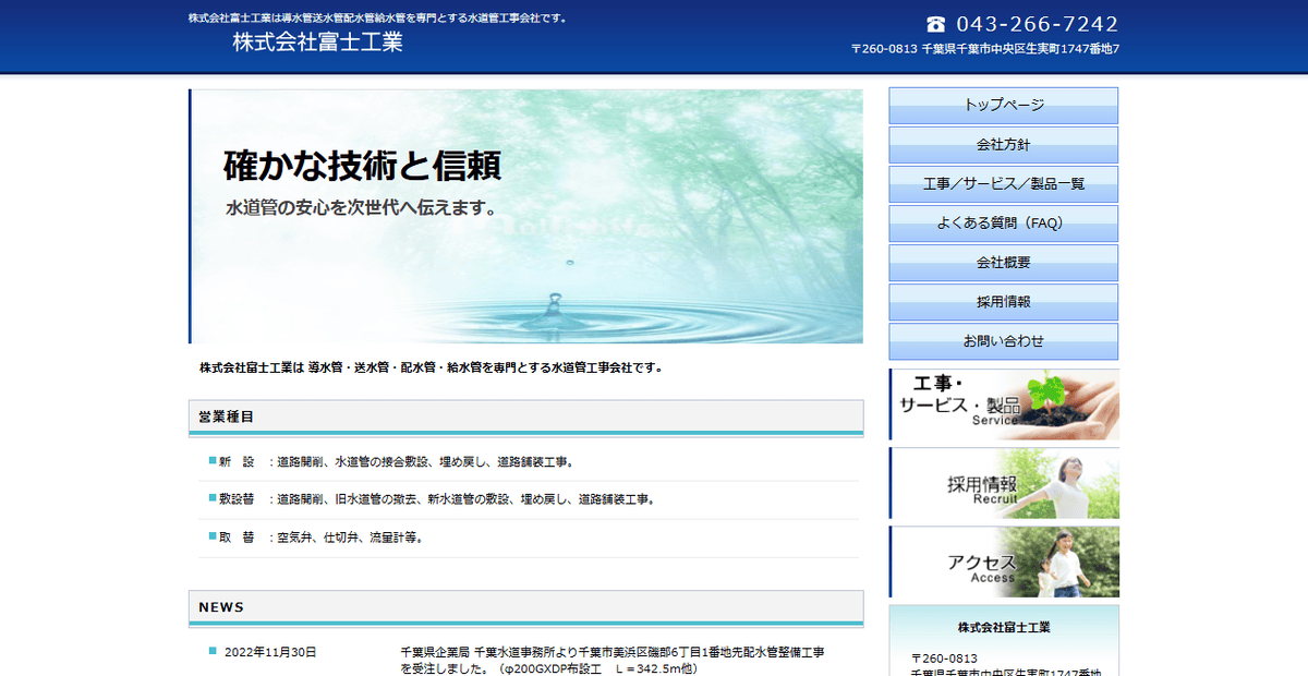 株式会社富士工業の公式サイトスクリーンショット