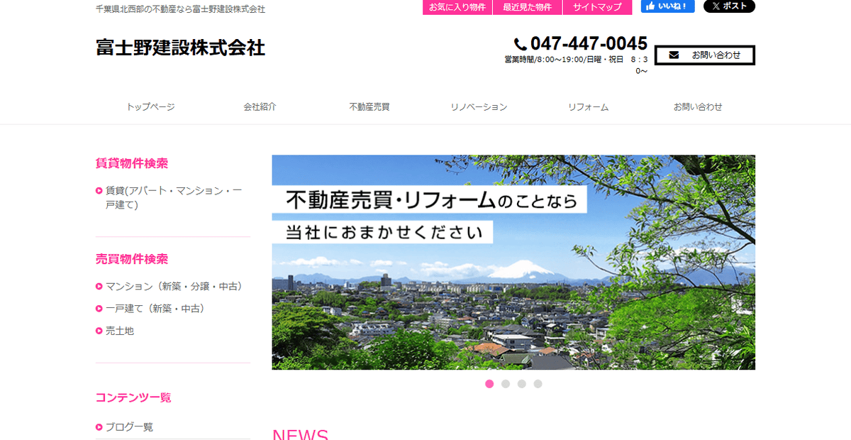 富士野建設株式会社の公式サイトスクリーンショット
