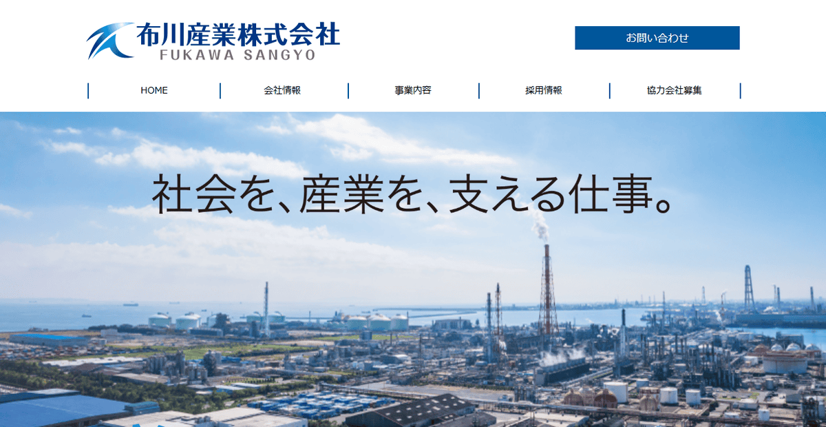 布川産業株式会社の公式サイトスクリーンショット