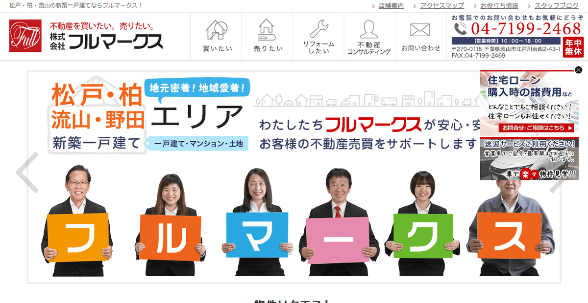 株式会社フルマークスの公式サイトスクリーンショット