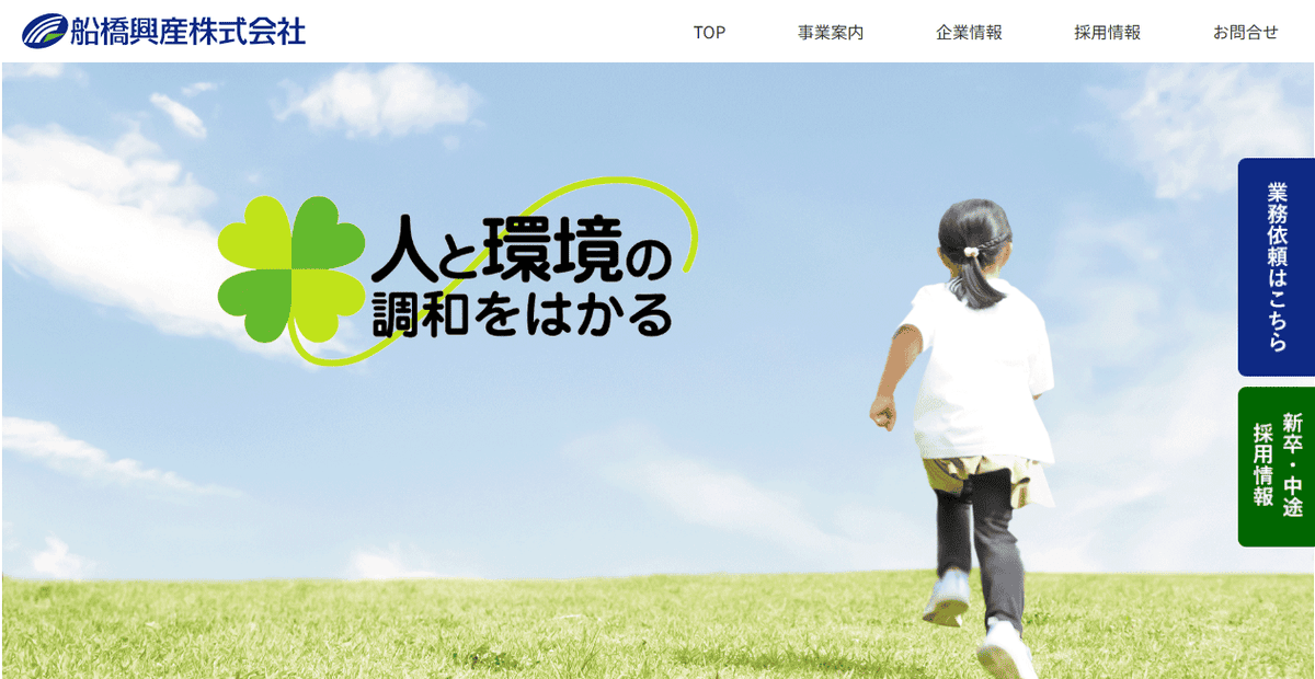 船橋興産株式会社の公式サイトスクリーンショット