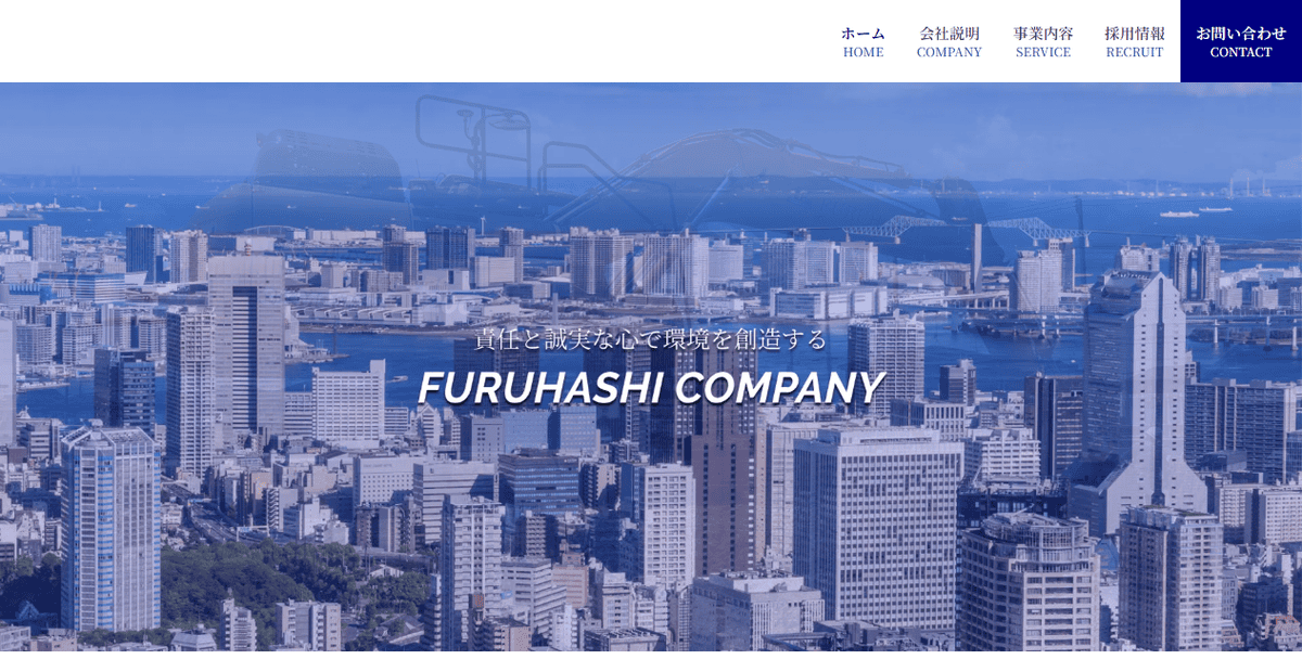 株式会社フルハシ商事の公式サイトスクリーンショット