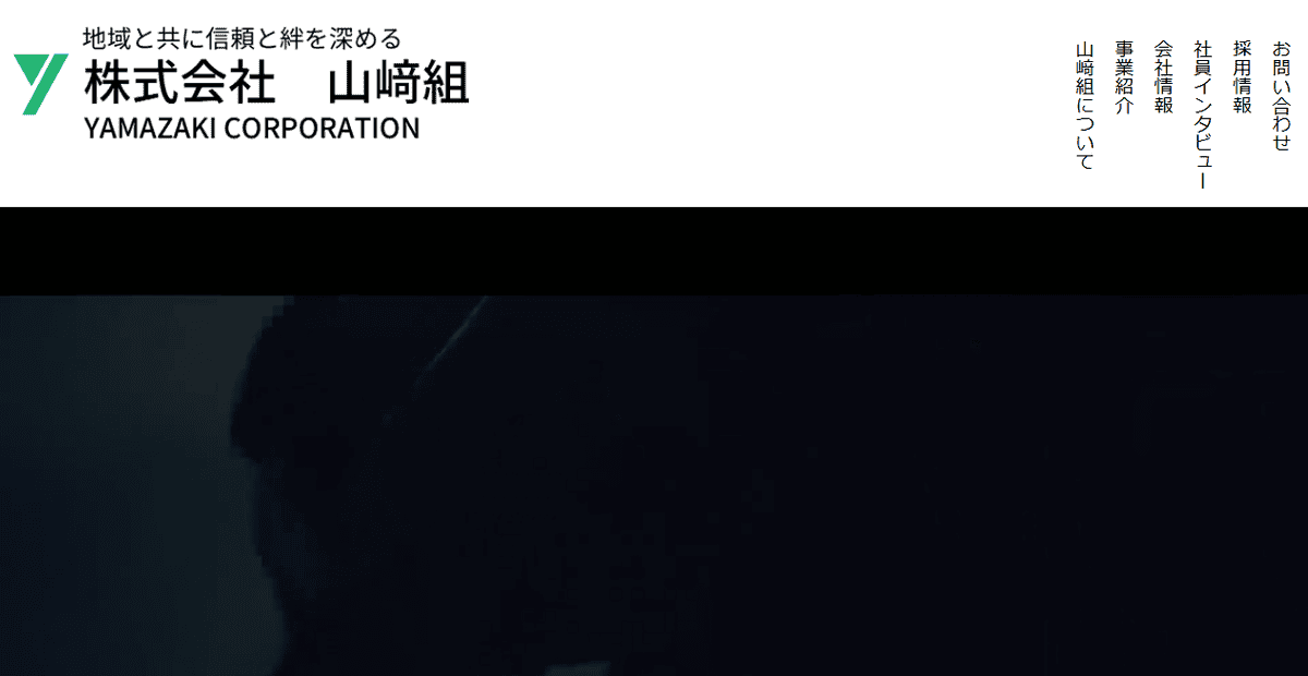 株式会社山﨑組の公式サイトスクリーンショット