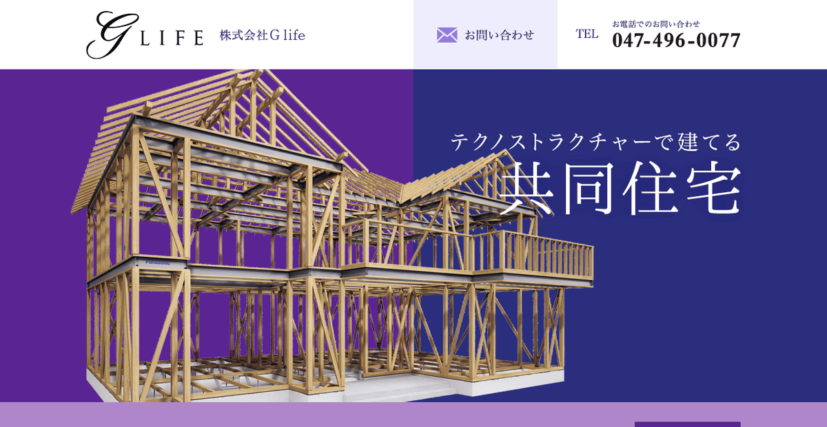 株式会社G lifeの公式サイトスクリーンショット