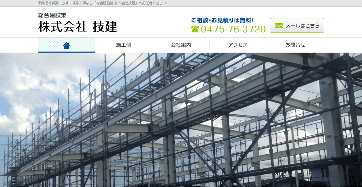 株式会社技建の公式サイトスクリーンショット