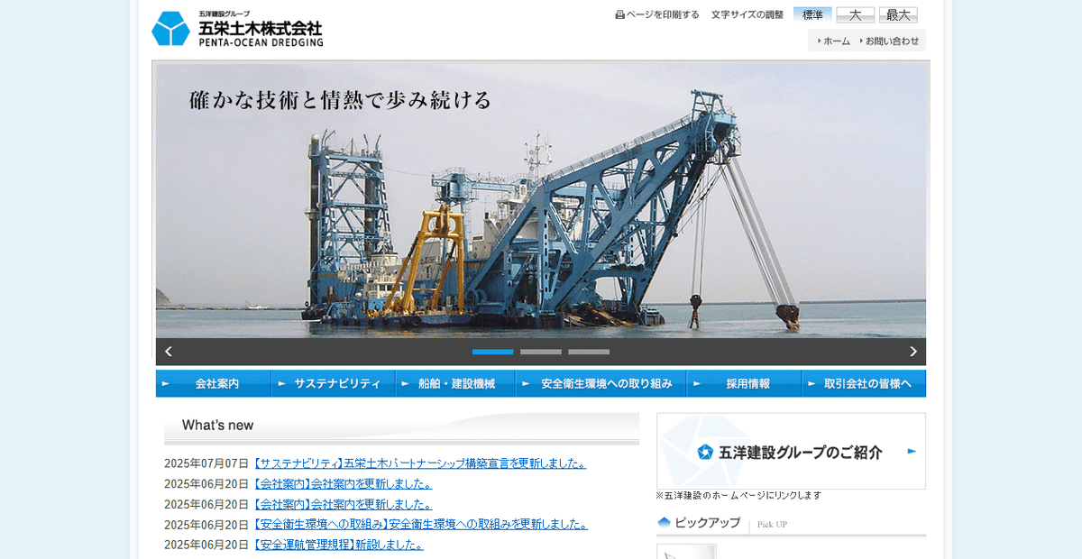 五栄土木株式会社の公式サイトスクリーンショット