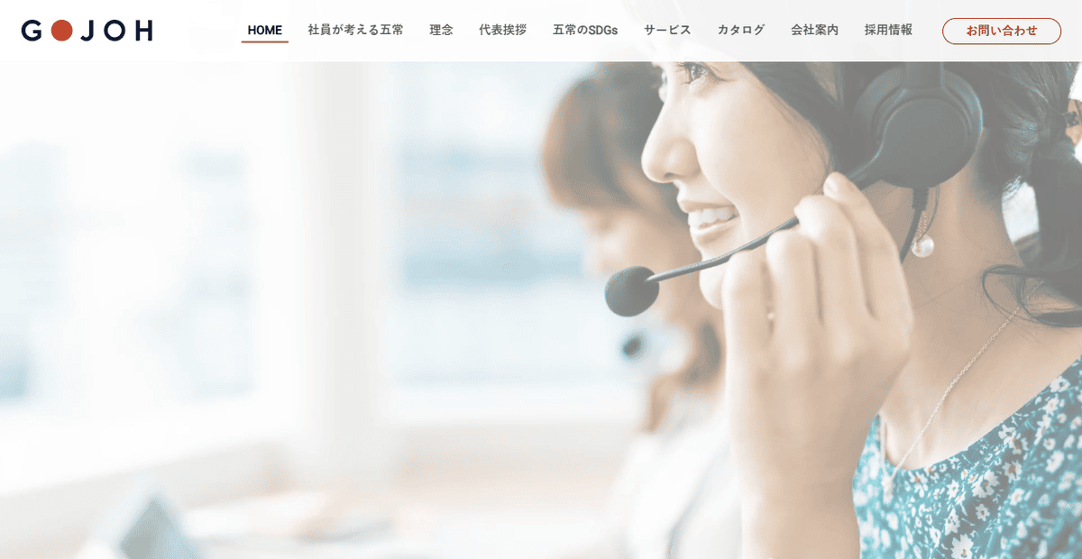 株式会社五常の公式サイトスクリーンショット