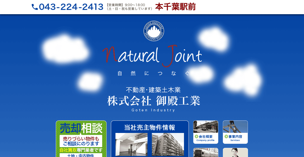 株式会社御殿工業の公式サイトスクリーンショット