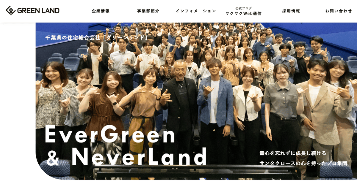 株式会社グリーンランドの公式サイトスクリーンショット