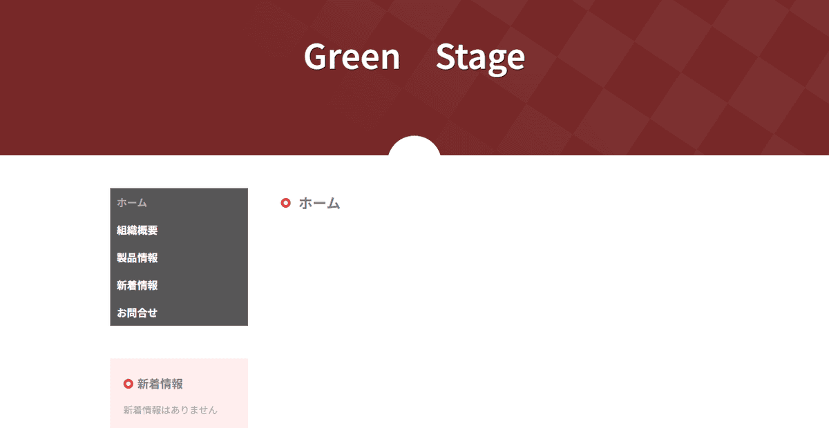 株式会社グリーンステージの公式サイトスクリーンショット