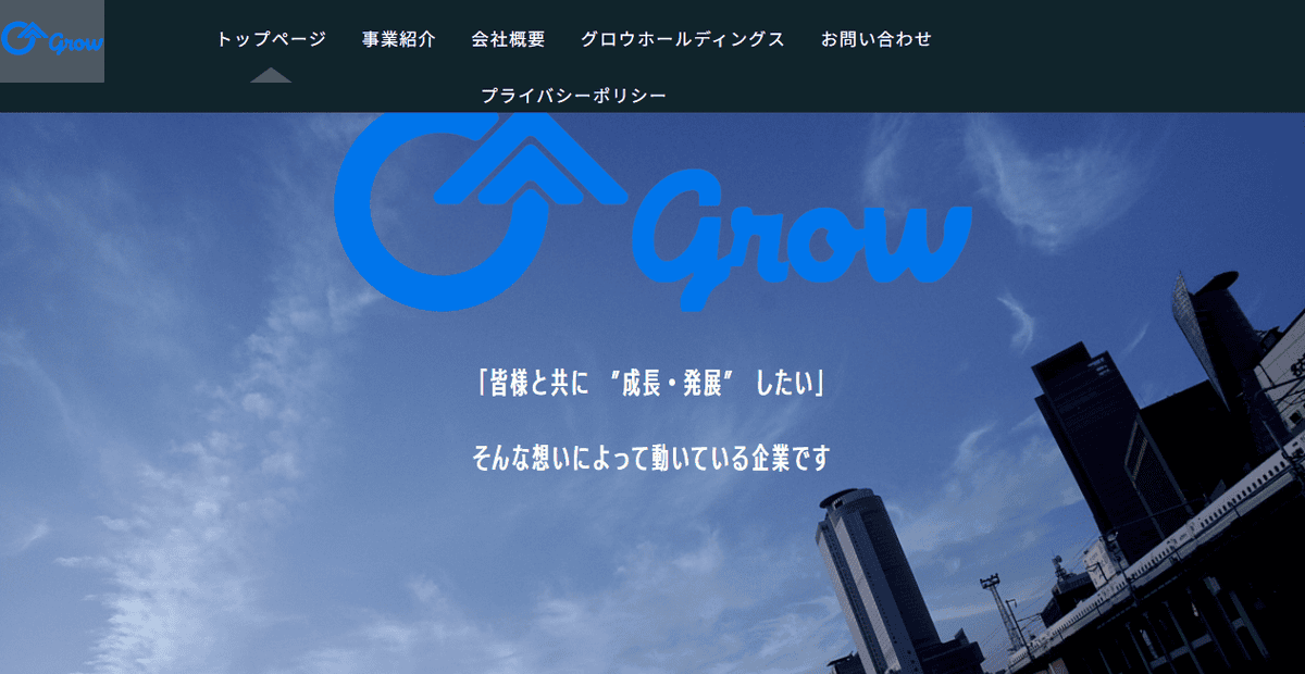 株式会社グロウの公式サイトスクリーンショット