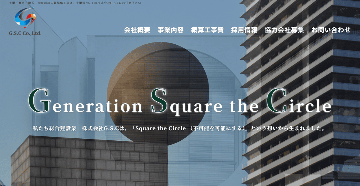 株式会社G.S.Cの公式サイトスクリーンショット